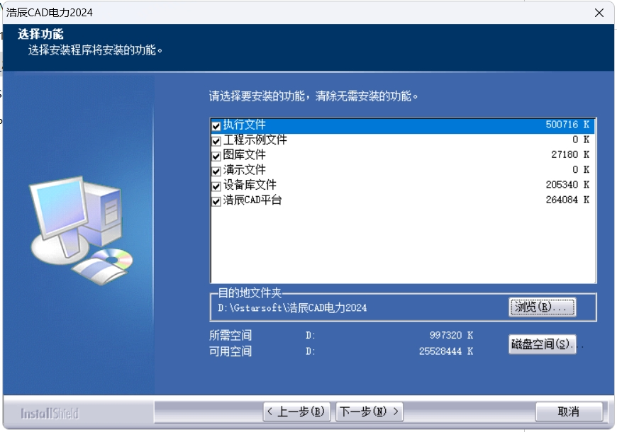 浩辰CAD电力 2024截图