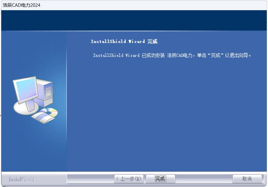 浩辰CAD电力 2024截图