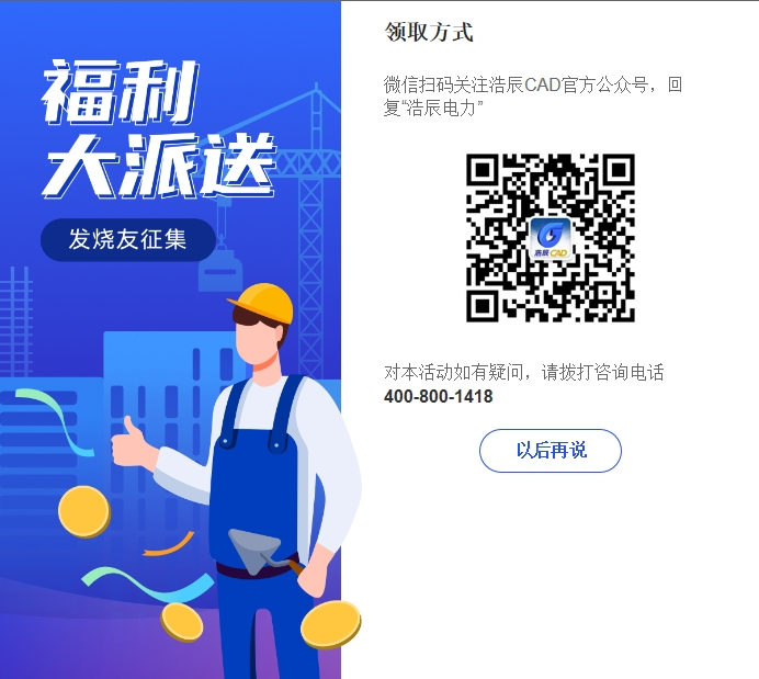 浩辰CAD电力 2024截图