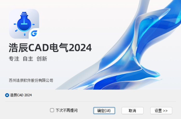 浩辰CAD电气 2024截图