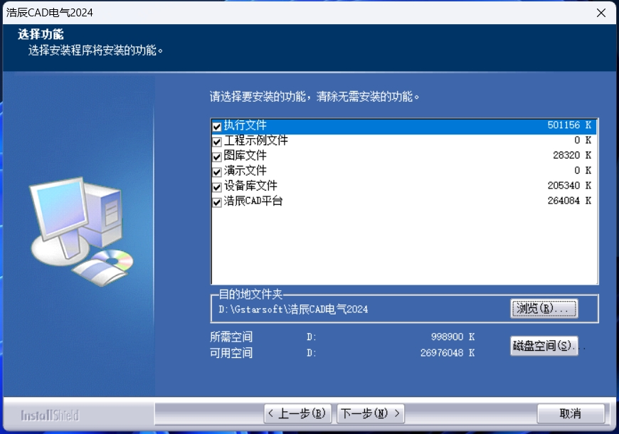 浩辰CAD电气 2024截图
