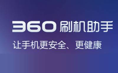 360一键ROOT段首LOGO