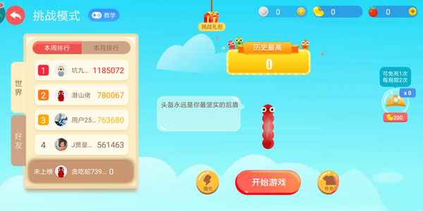 贪吃蛇大作战电脑版截图