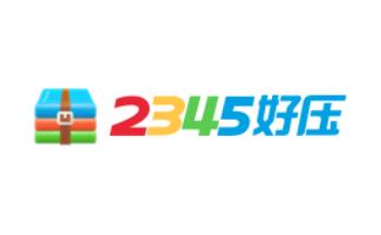2345好压段首LOGO