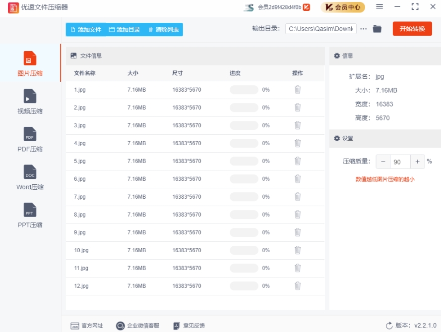 优速文件压缩器截图