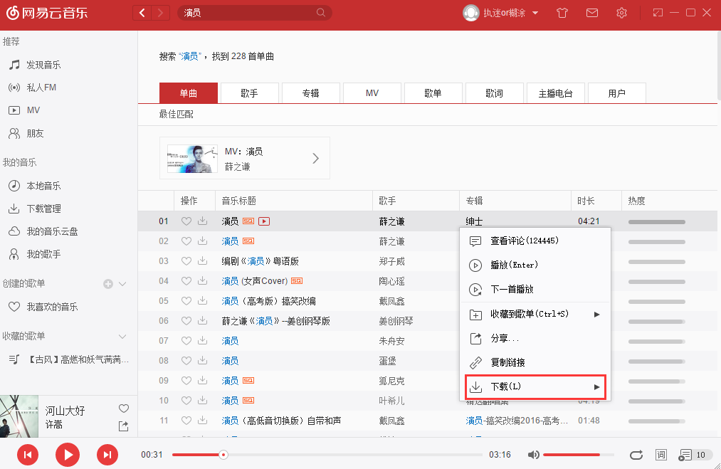 网易云音乐下载 网易云音乐截图