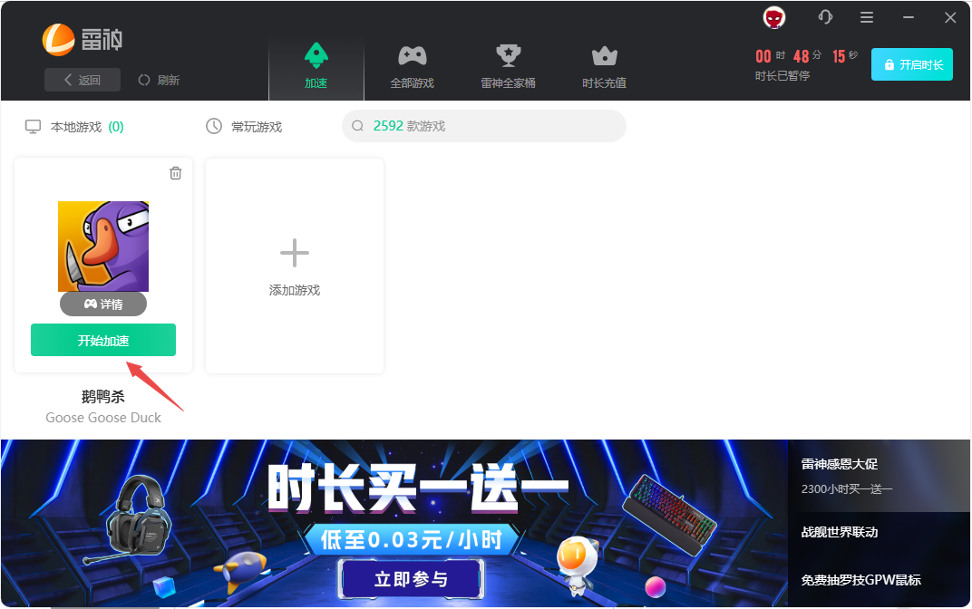 雷神加速器截图