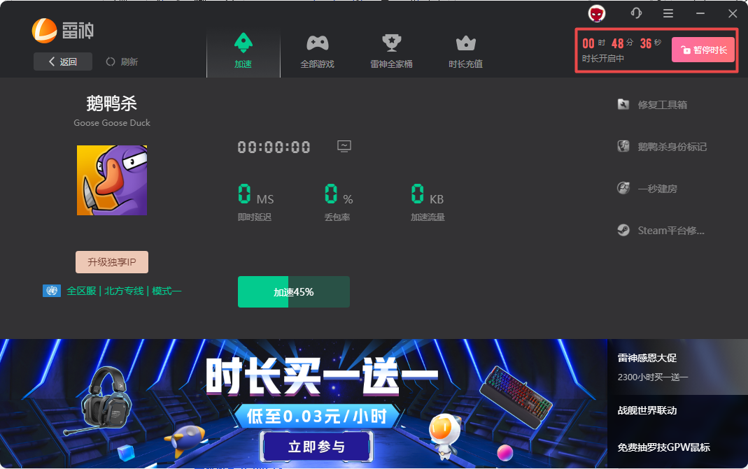 雷神加速器截图