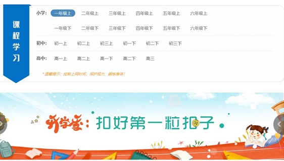 国家中小学智慧教育平台截图