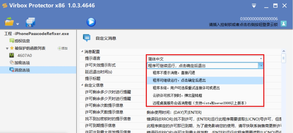 Virbox Protector截图