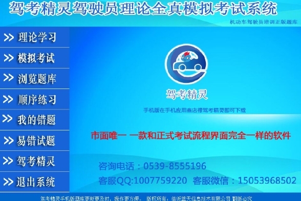 驾考精灵截图