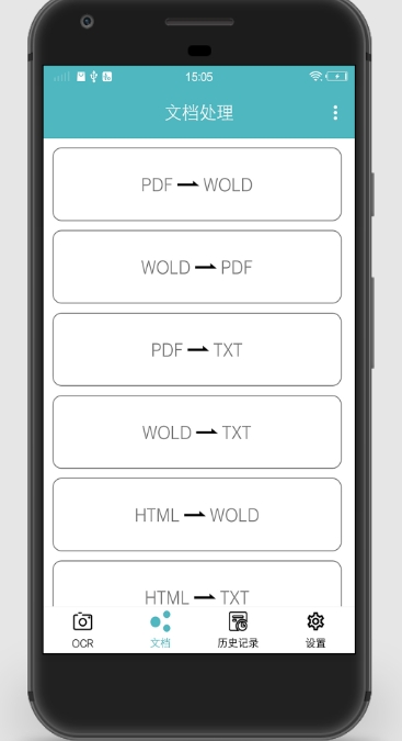 扫描图片转文字识别截图
