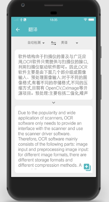 扫描图片转文字识别截图
