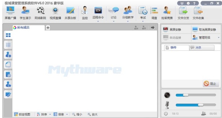极域电子教室截图