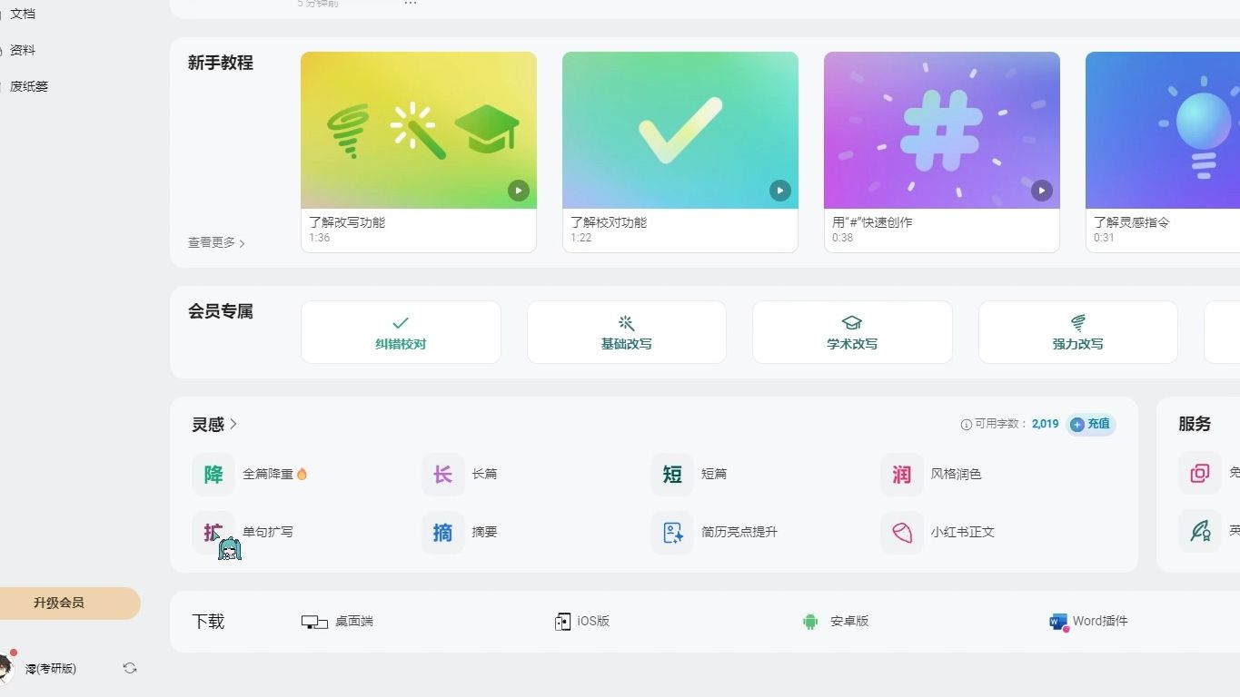 火龙果写作截图