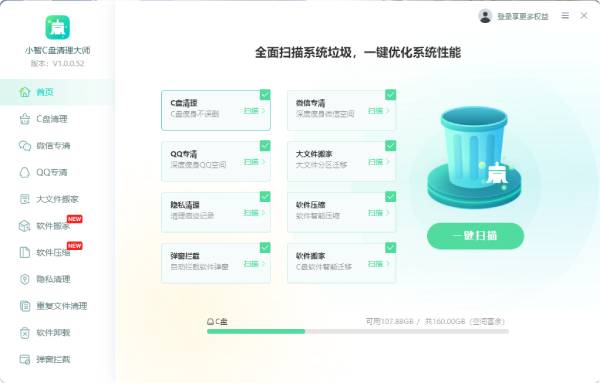 小智C盘清理大师截图