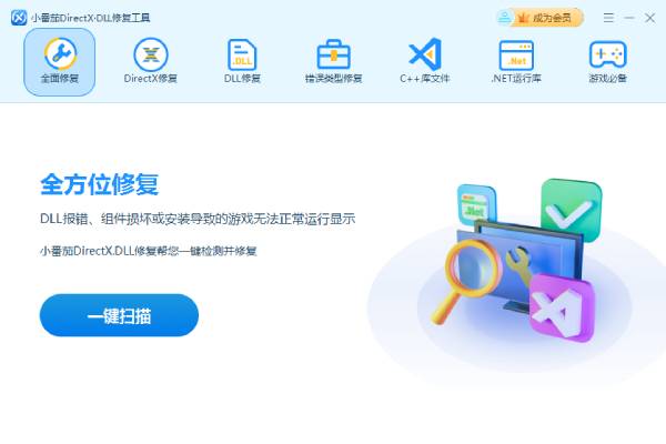 小番茄DirectX·DLL修复工具截图