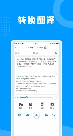 语音转文字助手截图