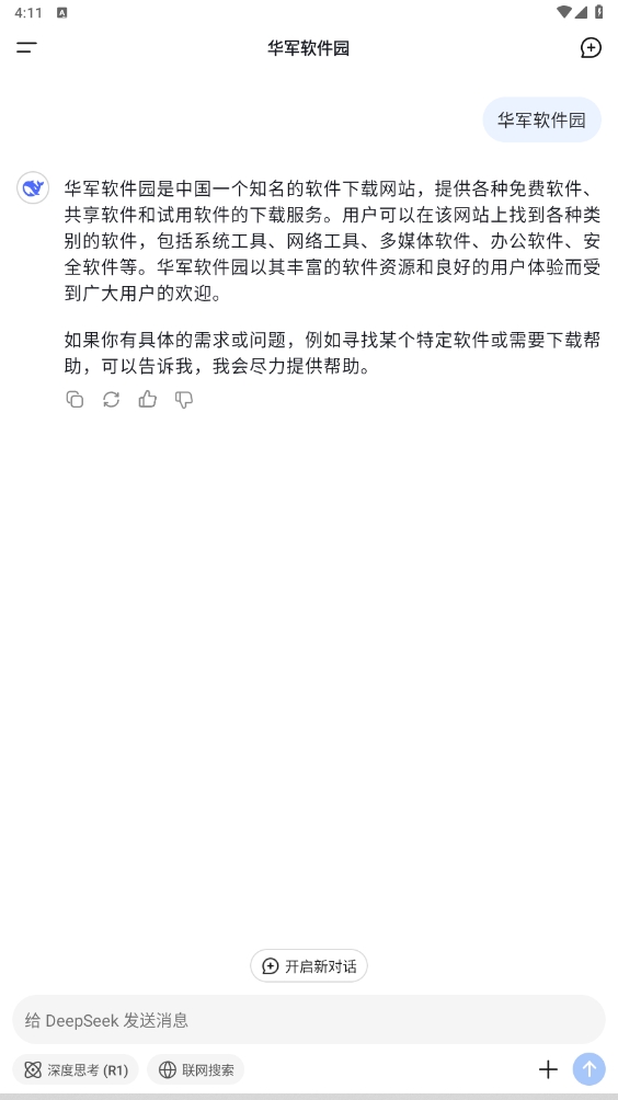 deepseek截图