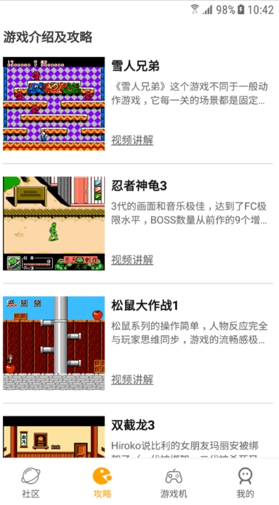 儿时小霸王截图