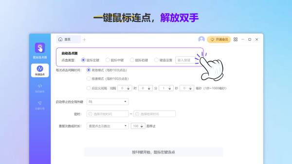 小番茄鼠标连点器截图