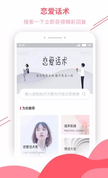 恋爱话术宝典截图