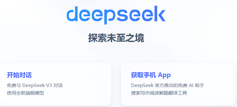 deepseek截图