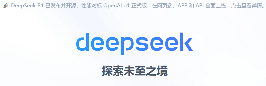 deepseek下载官方版 deepseek截图