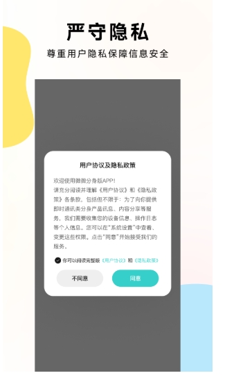 微微分身版截图