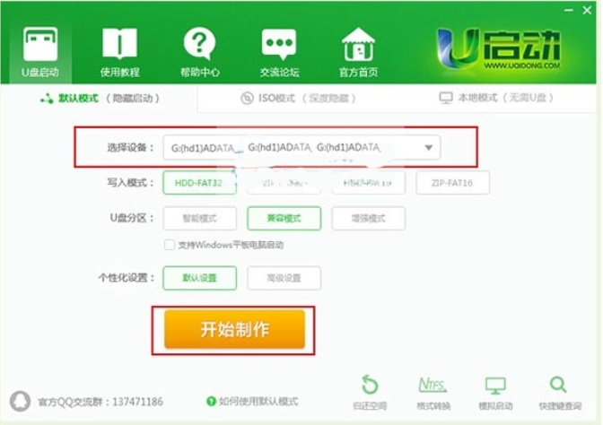 u盘启动盘制作工具截图