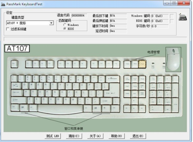KeyboardTest(键盘测试工具)截图