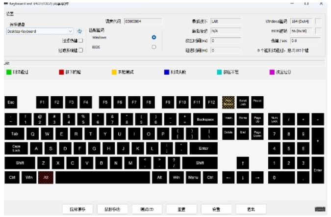KeyboardTest(键盘测试工具)截图