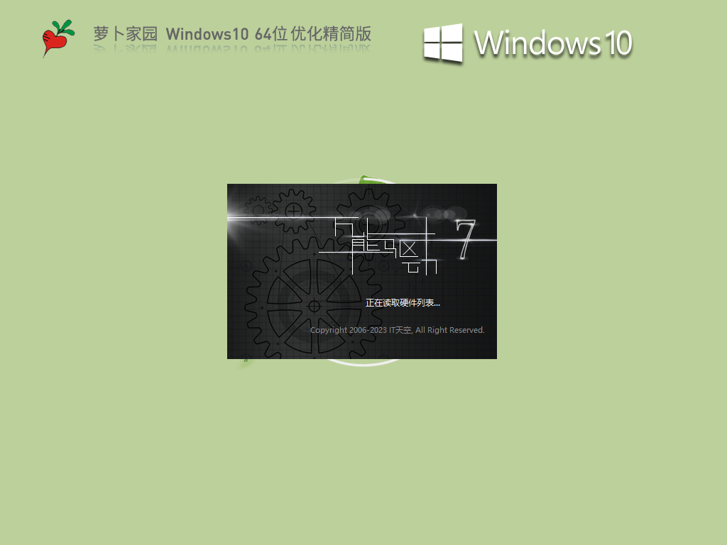 萝卜家园 Windows10 64位 优化精简版截图