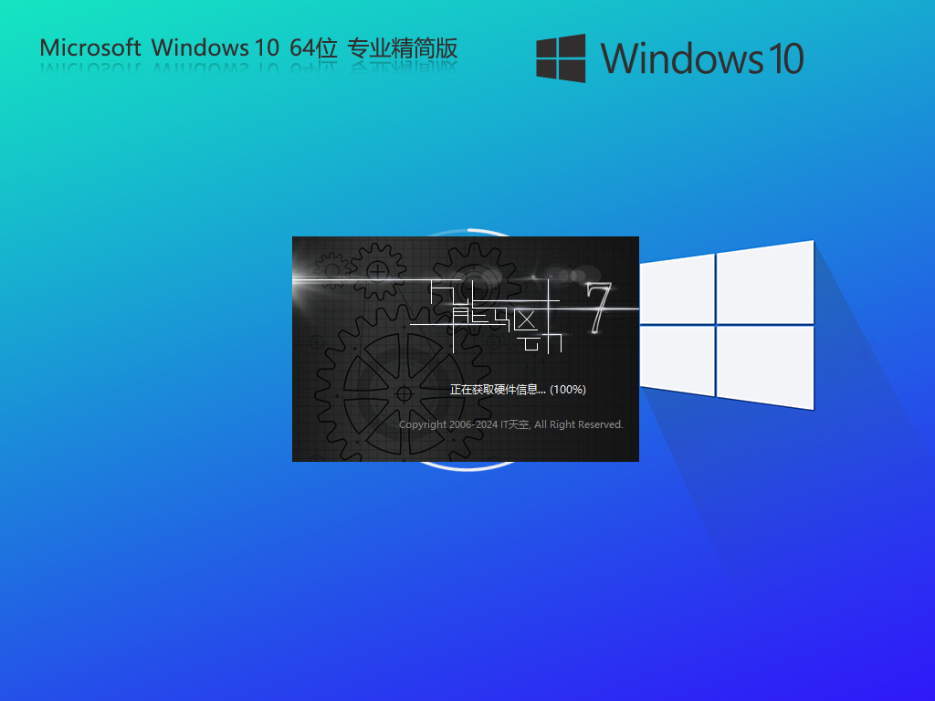 Windows10 22H2 64位 专业精简版截图