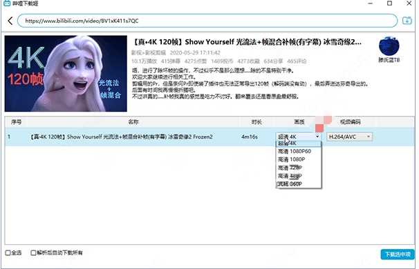 downkyi哔哩下载姬截图