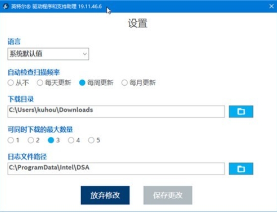 英特尔驱动程序和支持助理截图