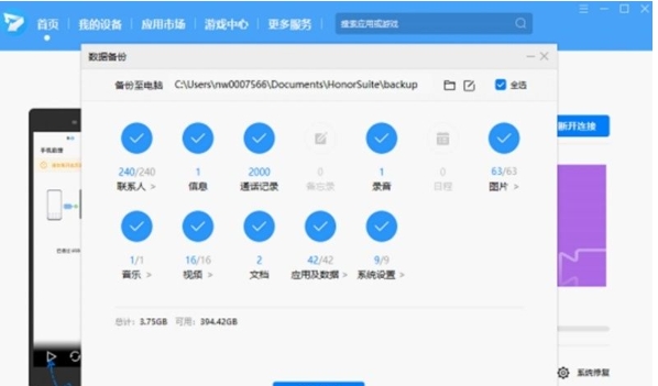 荣耀手机助理截图