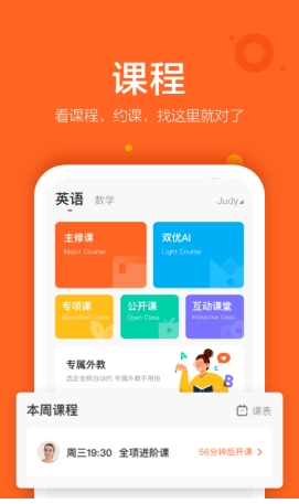 VIPKID英语截图