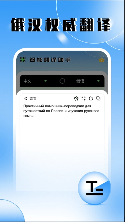 俄语翻译器截图