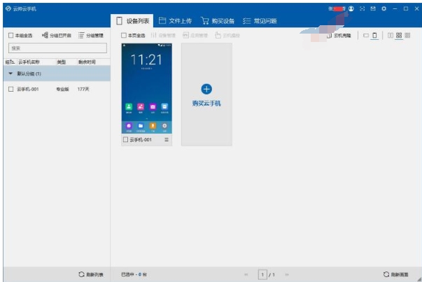 云帅云手机截图