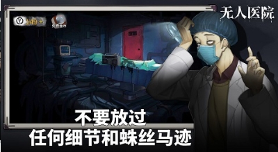 密室逃脱绝境系列9无人医院截图