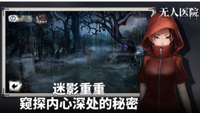 密室逃脱绝境系列9无人医院截图