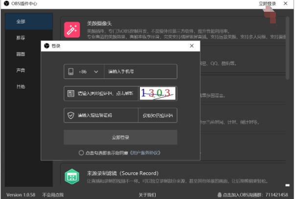 obs插件中心截图
