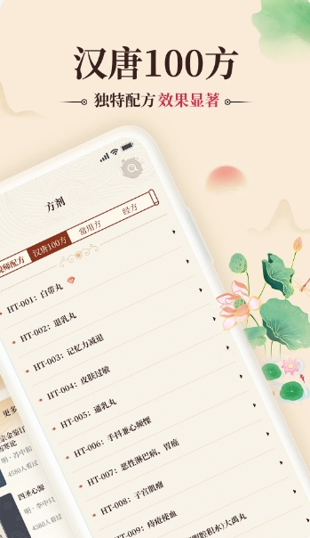 倪海厦中医大全截图