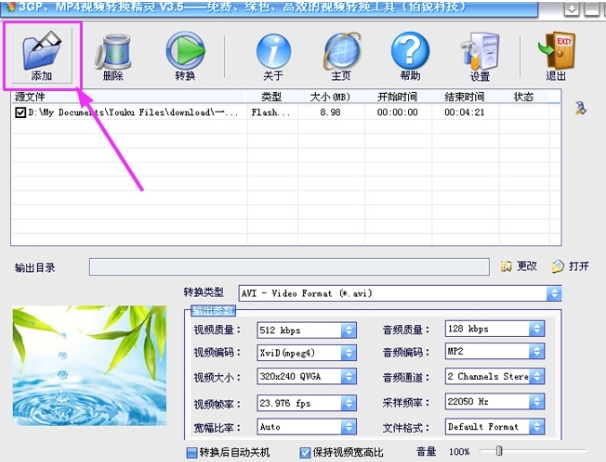 3GP MP4视频转换精灵截图