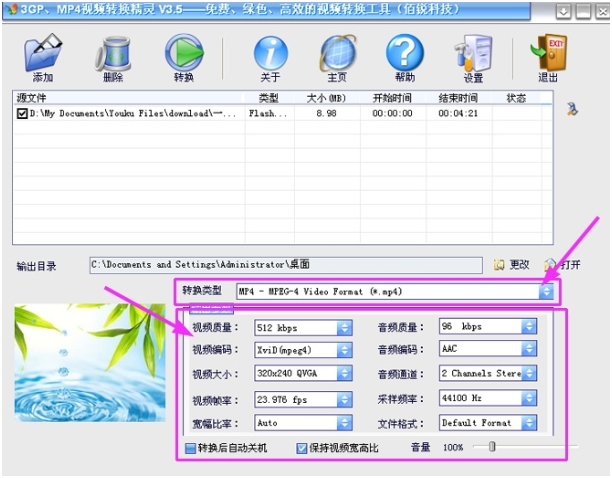 3GP MP4视频转换精灵截图