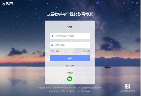 天学网PC客户端截图