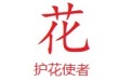 护花使者段首LOGO