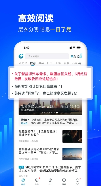 财经头条截图