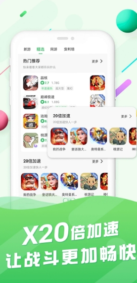 百分网游戏盒子截图